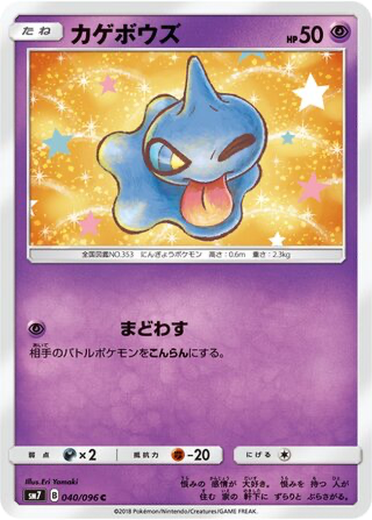 Shuppet 40 - Sky-Splitting Charisma kart görseli