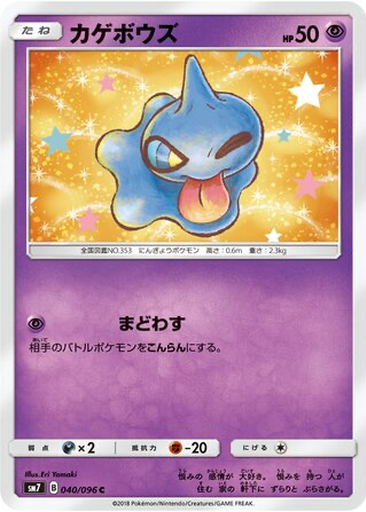 Shuppet 40 - Sky-Splitting Charisma kart gorseli