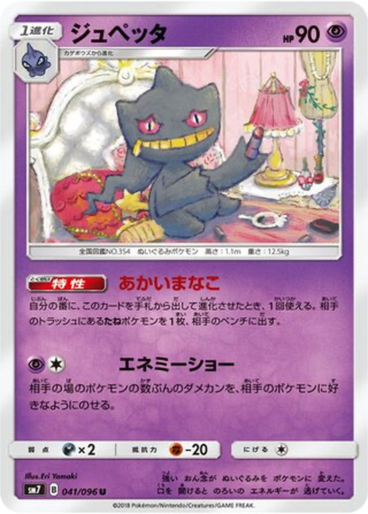 Banette 41 - Sky-Splitting Charisma kart görseli