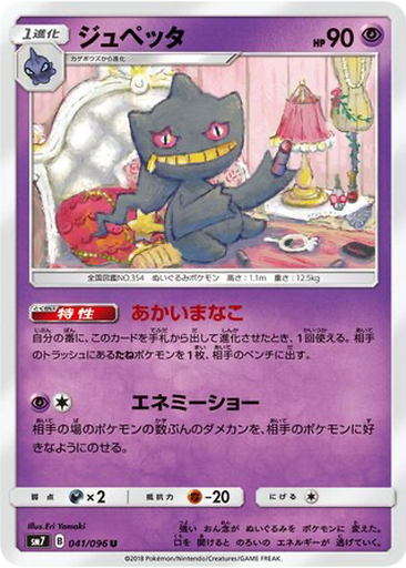 Banette 41 - Sky-Splitting Charisma kart gorseli