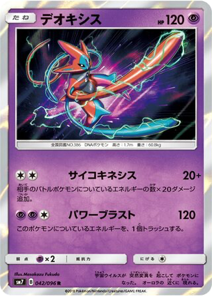 Deoxys 42 - Sky-Splitting Charisma kart görseli