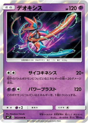 Deoxys 42 - Sky-Splitting Charisma kart gorseli