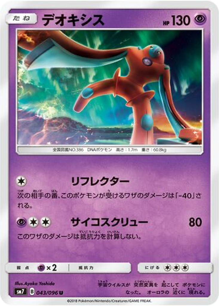 Deoxys 43 - Sky-Splitting Charisma kart görseli
