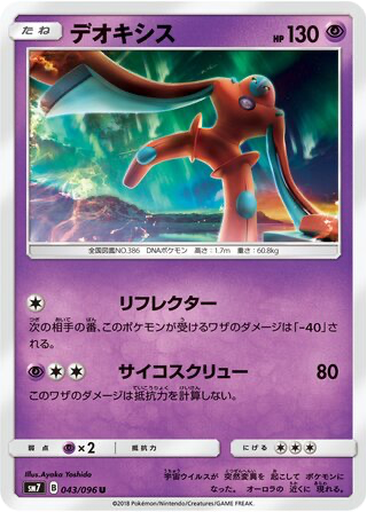 Deoxys 43 - Sky-Splitting Charisma kart gorseli