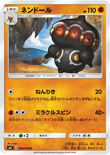 Claydol 48 - Sky-Splitting Charisma kart gorseli