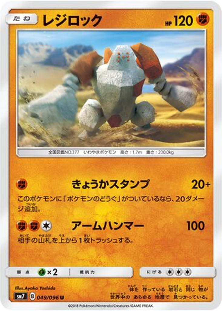 Regirock 49 - Sky-Splitting Charisma kart görseli