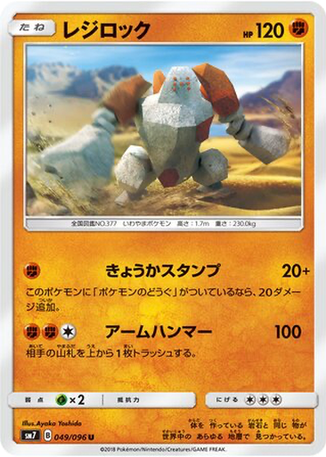 Regirock 49 - Sky-Splitting Charisma kart gorseli