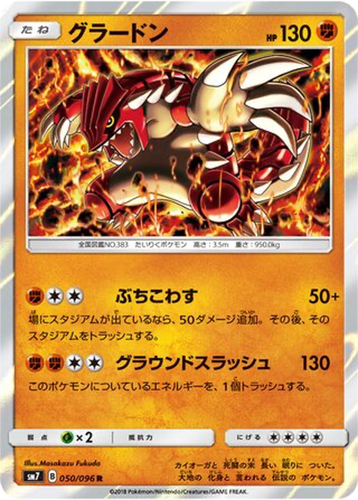 Groudon 50 - Sky-Splitting Charisma kart görseli
