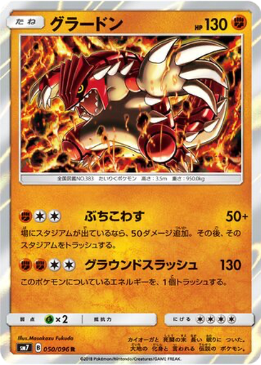Groudon 50 - Sky-Splitting Charisma kart gorseli