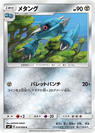 Metang 54 - Sky-Splitting Charisma kart gorseli