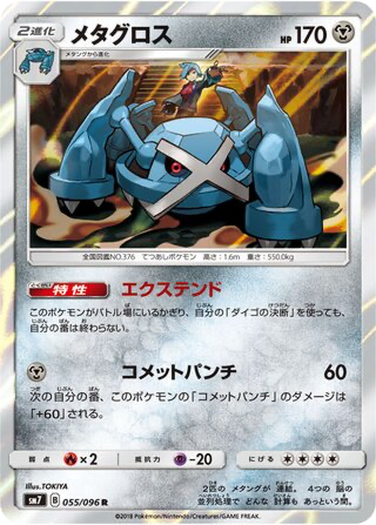 Metagross 55 - Sky-Splitting Charisma kart görseli