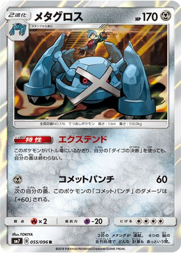 Metagross 55 - Sky-Splitting Charisma kart gorseli
