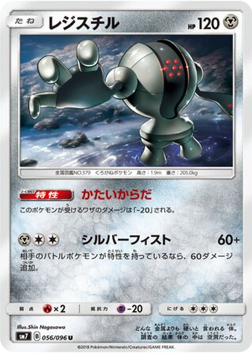 Registeel 56 - Sky-Splitting Charisma kart gorseli