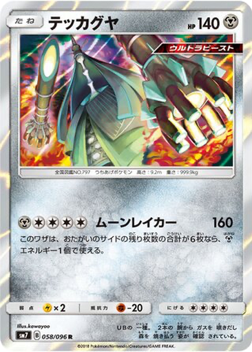 Celesteela 58 - Sky-Splitting Charisma kart gorseli