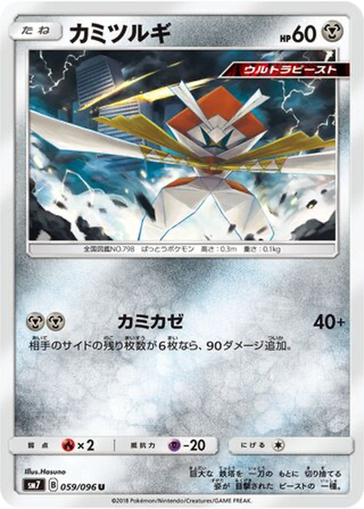 Kartana 59 - Sky-Splitting Charisma kart görseli