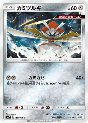 Kartana 59 - Sky-Splitting Charisma kart gorseli