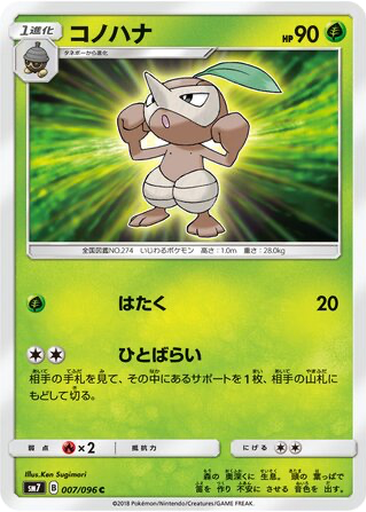 Nuzleaf 7 - Sky-Splitting Charisma kart gorseli