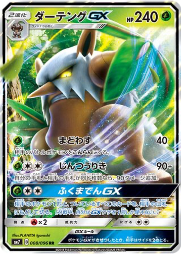 Shiftry GX 8 - Sky-Splitting Charisma kart gorseli