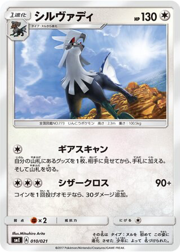 Silvally 10 - Solgaleo GX & Lunala GX Legendary Starter Set kart gorseli