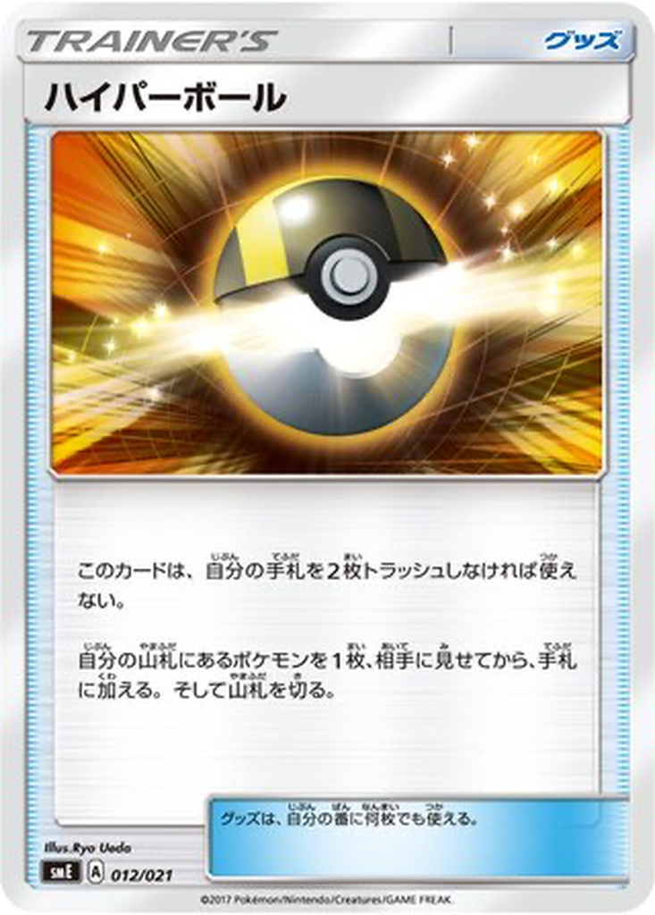 Ultra Ball 12 - Solgaleo GX & Lunala GX Legendary Starter Set kart görseli