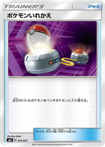 Switch 14 - Solgaleo GX & Lunala GX Legendary Starter Set kart gorseli