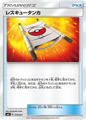 Rescue Stretcher 16 - Solgaleo GX & Lunala GX Legendary Starter Set kart gorseli