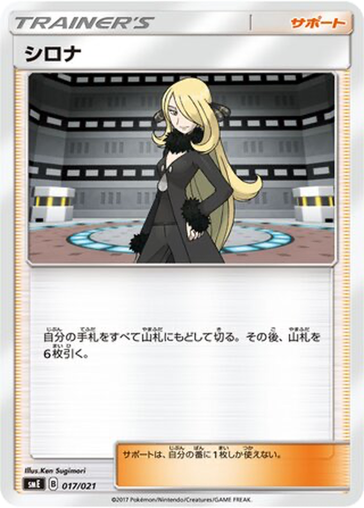 Cynthia 17 - Solgaleo GX & Lunala GX Legendary Starter Set kart görseli
