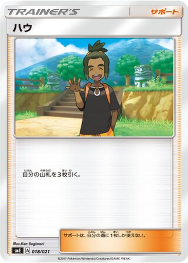 Hau 18 - Solgaleo GX & Lunala GX Legendary Starter Set kart gorseli