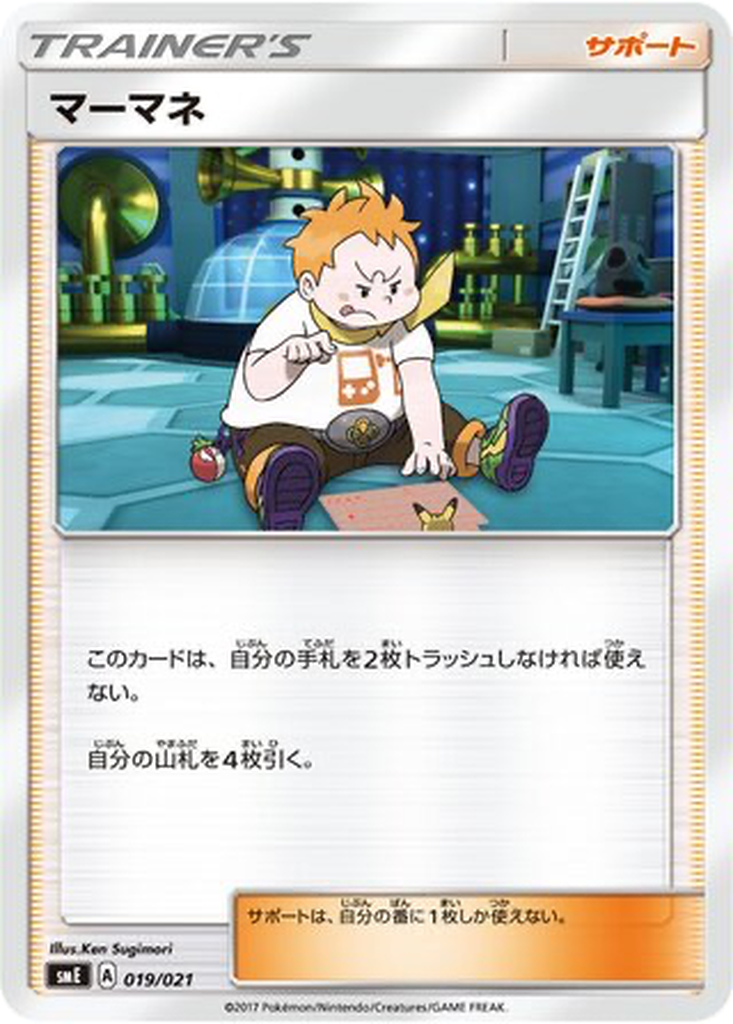 Sophocles 19 - Solgaleo GX & Lunala GX Legendary Starter Set kart görseli