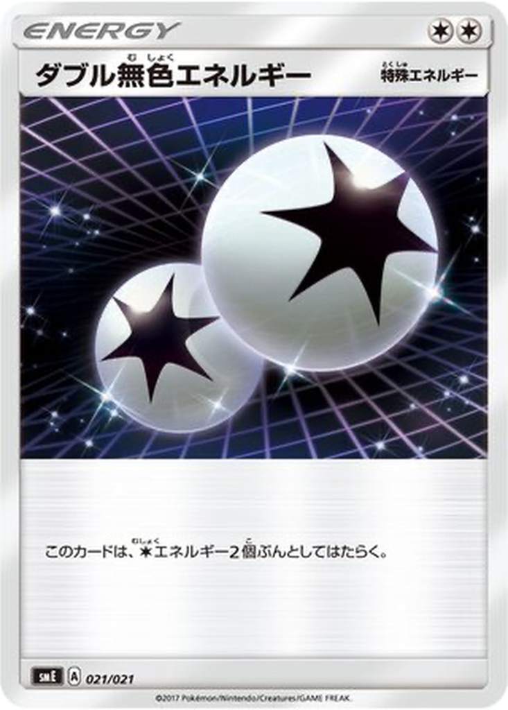 Double Colorless Energy 21 - Solgaleo GX & Lunala GX Legendary Starter Set kart görseli