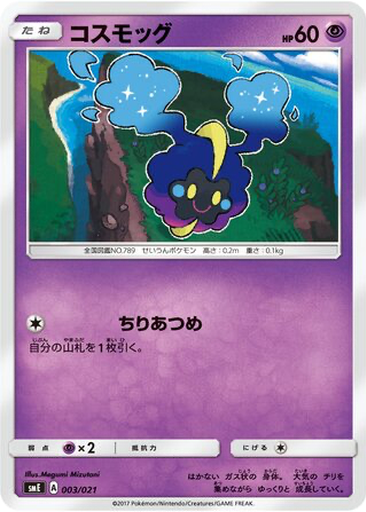 Cosmog 3 - Solgaleo GX & Lunala GX Legendary Starter Set kart gorseli