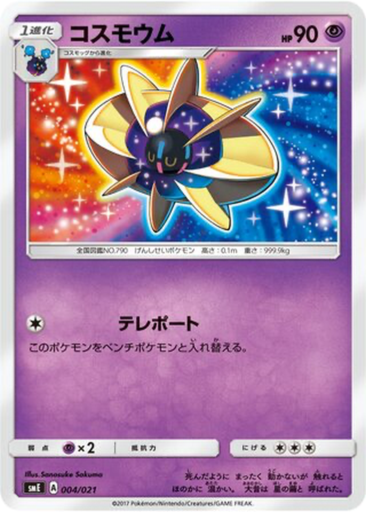 Cosmoem 4 - Solgaleo GX & Lunala GX Legendary Starter Set kart görseli