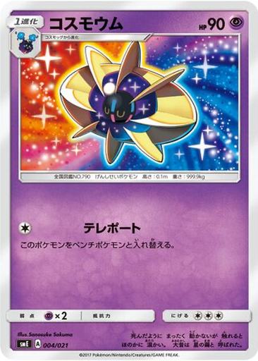Cosmoem 4 - Solgaleo GX & Lunala GX Legendary Starter Set kart gorseli