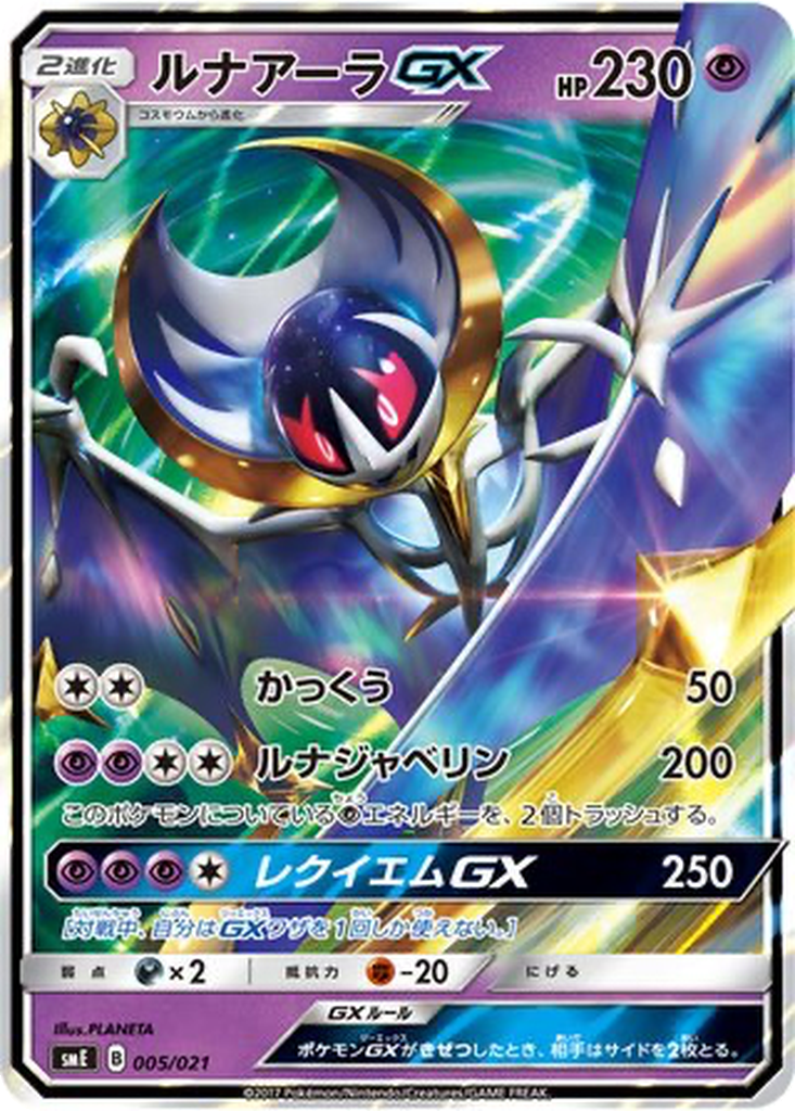 Lunala GX 5 - Solgaleo GX & Lunala GX Legendary Starter Set kart görseli