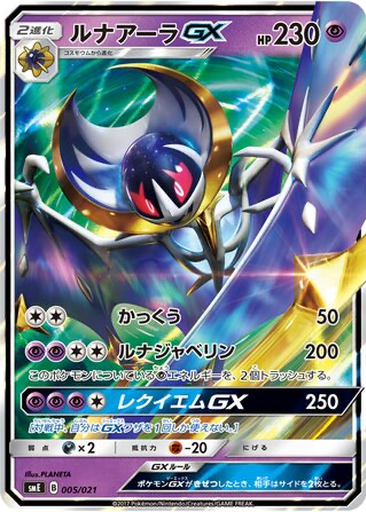Lunala GX 5 - Solgaleo GX & Lunala GX Legendary Starter Set kart gorseli