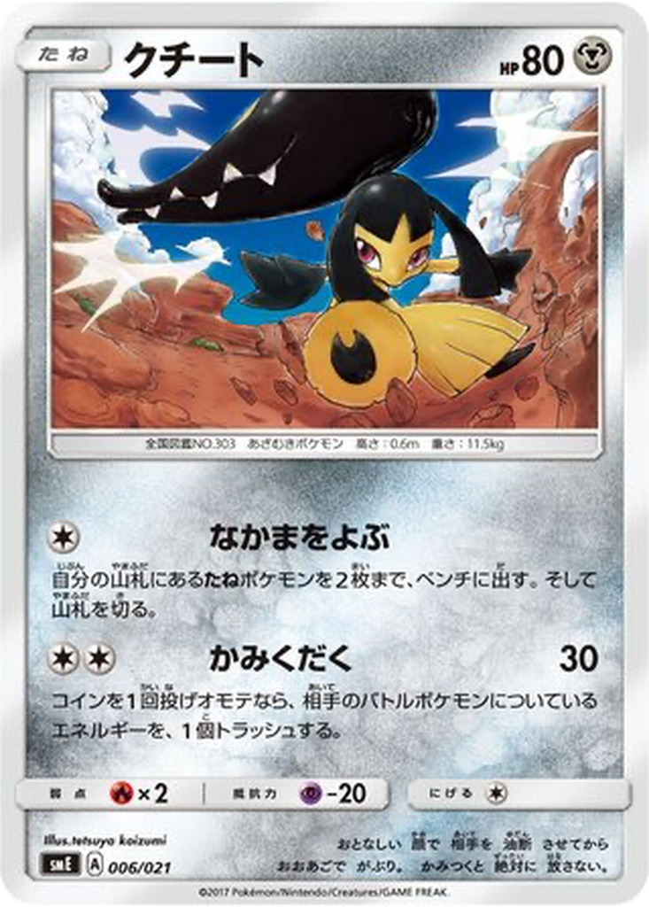 Mawile 6 - Solgaleo GX & Lunala GX Legendary Starter Set kart görseli