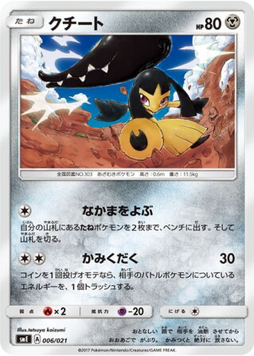 Mawile 6 - Solgaleo GX & Lunala GX Legendary Starter Set kart gorseli