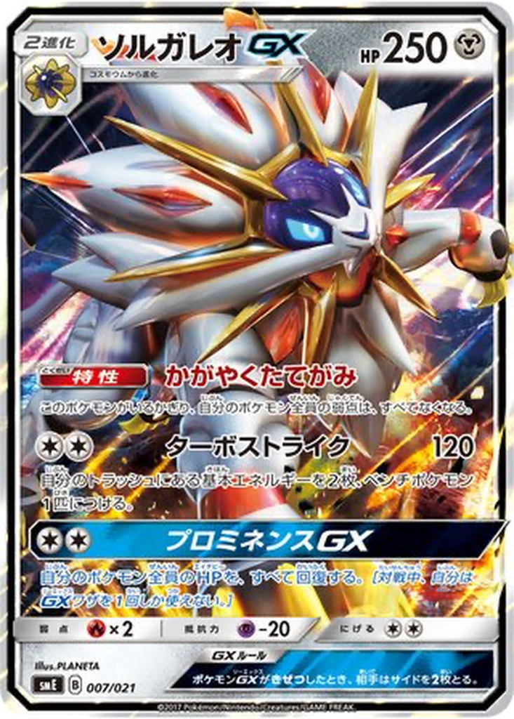 Solgaleo GX 7 - Solgaleo GX & Lunala GX Legendary Starter Set kart görseli