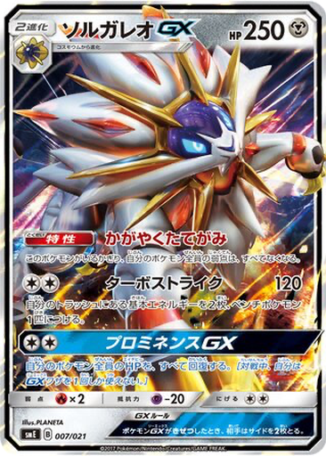 Solgaleo GX 7 - Solgaleo GX & Lunala GX Legendary Starter Set kart gorseli