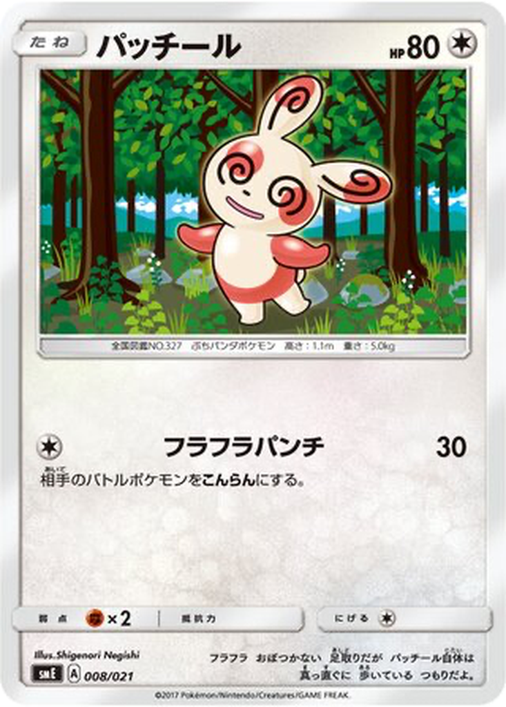Spinda 8 - Solgaleo GX & Lunala GX Legendary Starter Set kart görseli