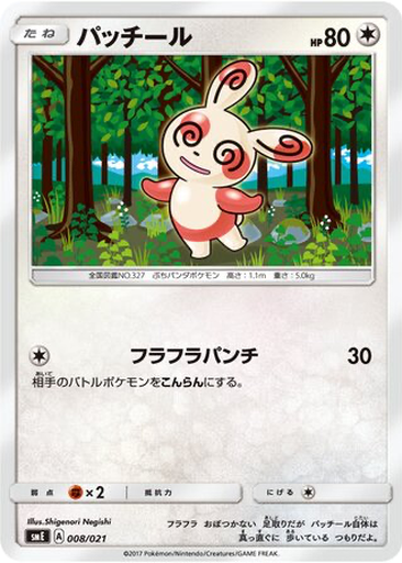 Spinda 8 - Solgaleo GX & Lunala GX Legendary Starter Set kart gorseli