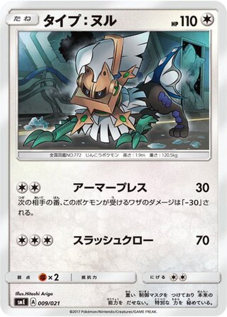 Type: Null 9 - Solgaleo GX & Lunala GX Legendary Starter Set kart görseli
