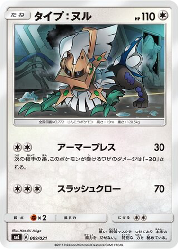 Type: Null 9 - Solgaleo GX & Lunala GX Legendary Starter Set kart gorseli