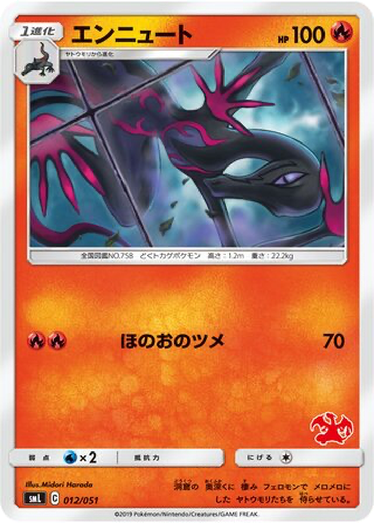 Salazzle 12 - Sun & Moon Family Pokémon Card Game kart görseli