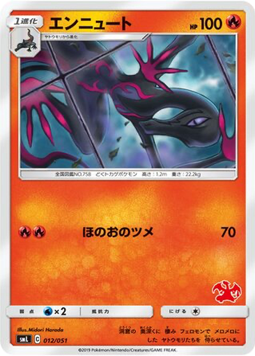 Salazzle 12 - Sun & Moon Family Pokémon Card Game kart gorseli