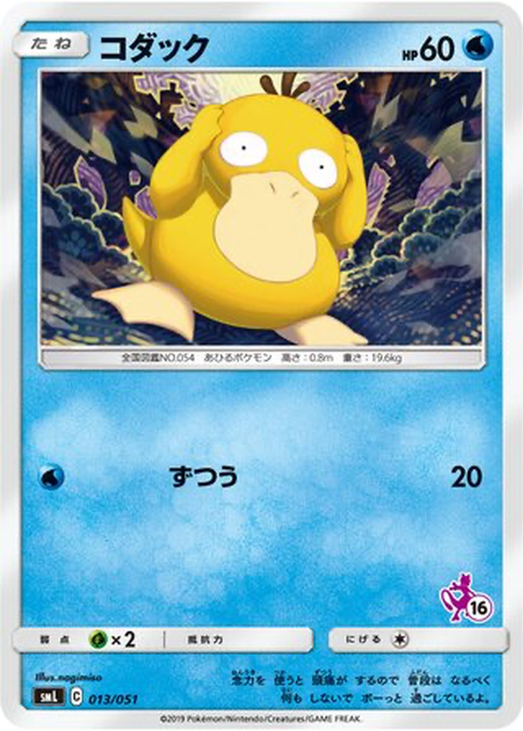 Psyduck 13 - Sun & Moon Family Pokémon Card Game kart görseli