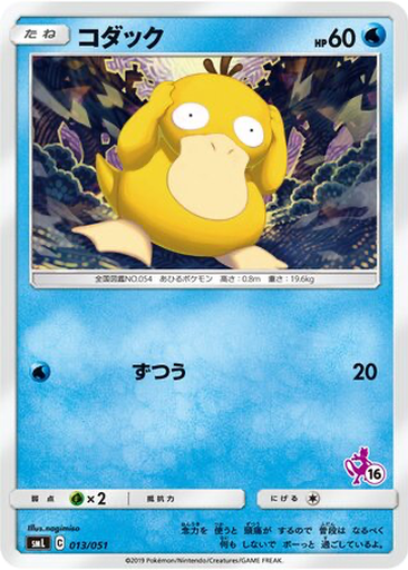 Psyduck 13 - Sun & Moon Family Pokémon Card Game kart gorseli