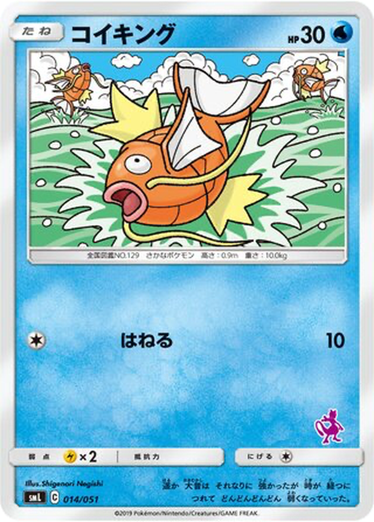 Magikarp 14 - Sun & Moon Family Pokémon Card Game kart görseli