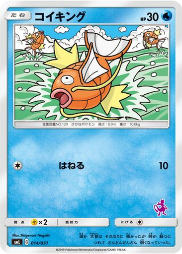 Magikarp 14 - Sun & Moon Family Pokémon Card Game kart gorseli