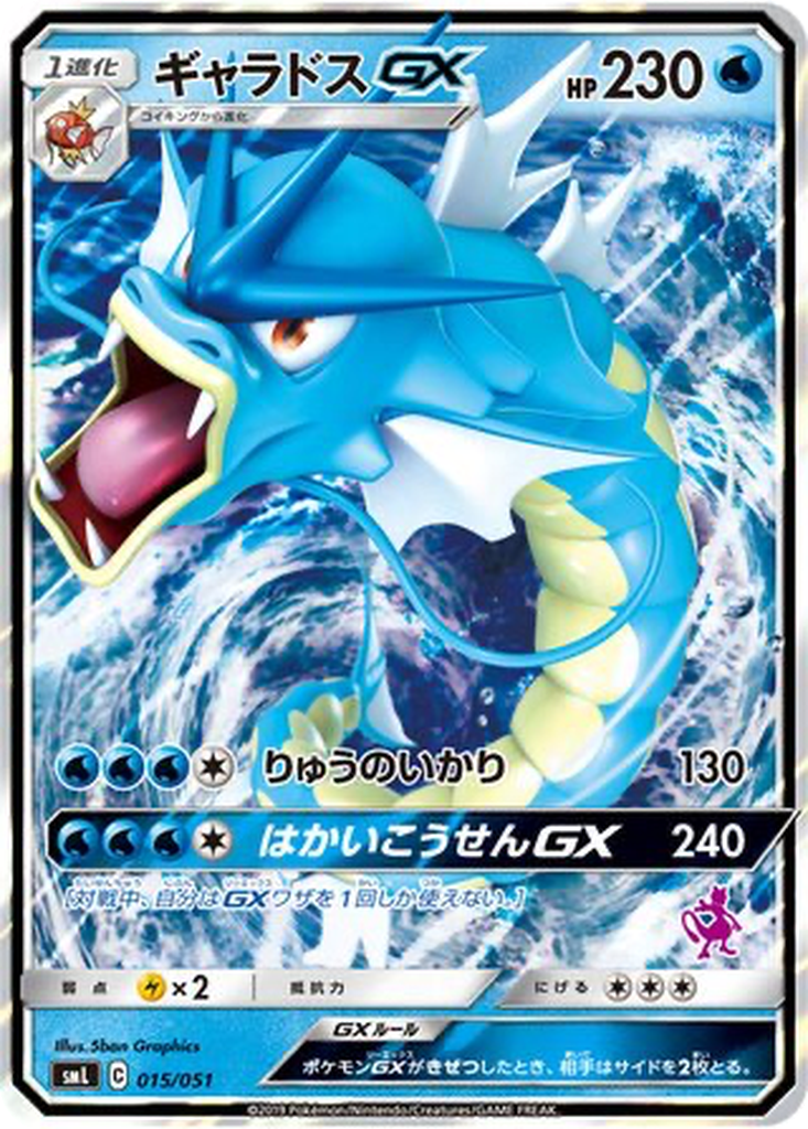Gyarados GX 15 - Sun & Moon Family Pokémon Card Game kart görseli